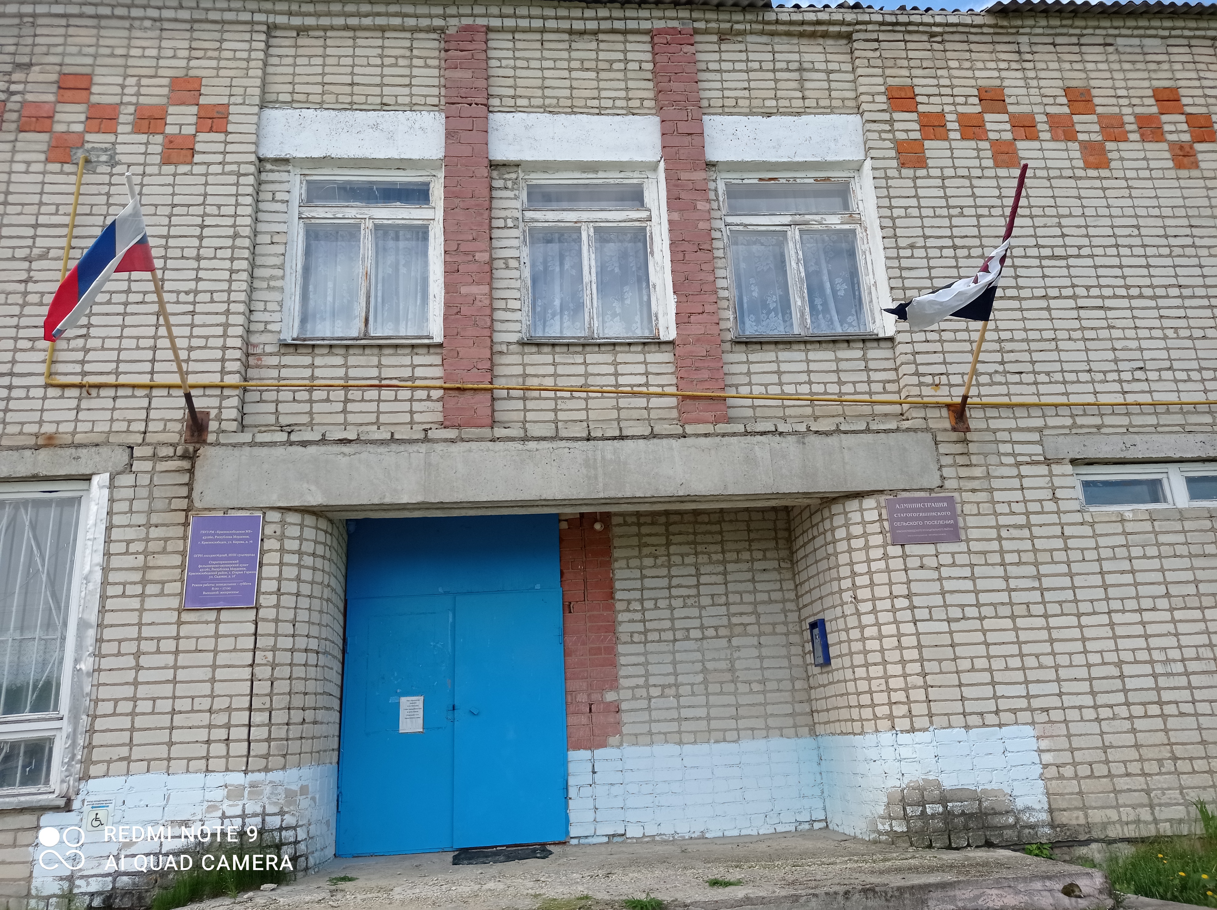 Здание администрации Старогоряшинского сельского поселения.